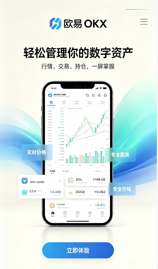 欧交易所app官网安装新手指南